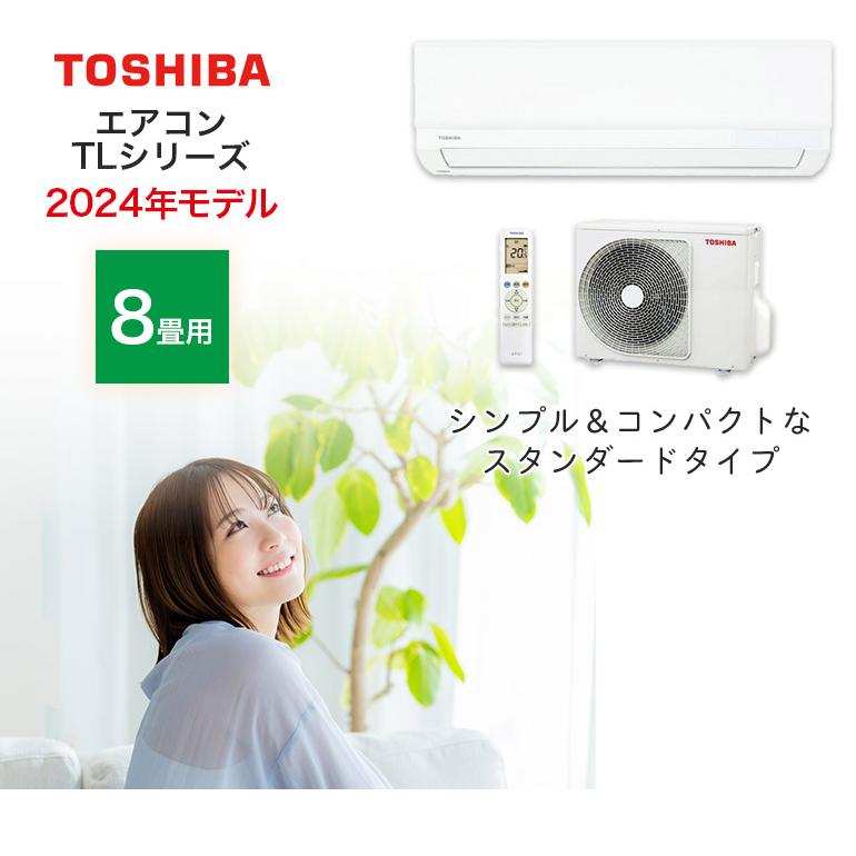 TOSHIBA6-8畳用2021年製(本体＋工事費も含む) 2021年 TOSHIBA ルームエアコン 冷暖房 ルームエアコン 6畳～8畳 大阪