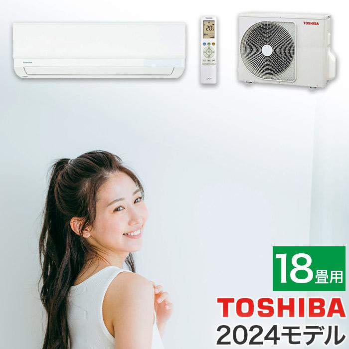エアコン 18畳用 16畳 東芝製 TOSHIBA スタンダードモデル