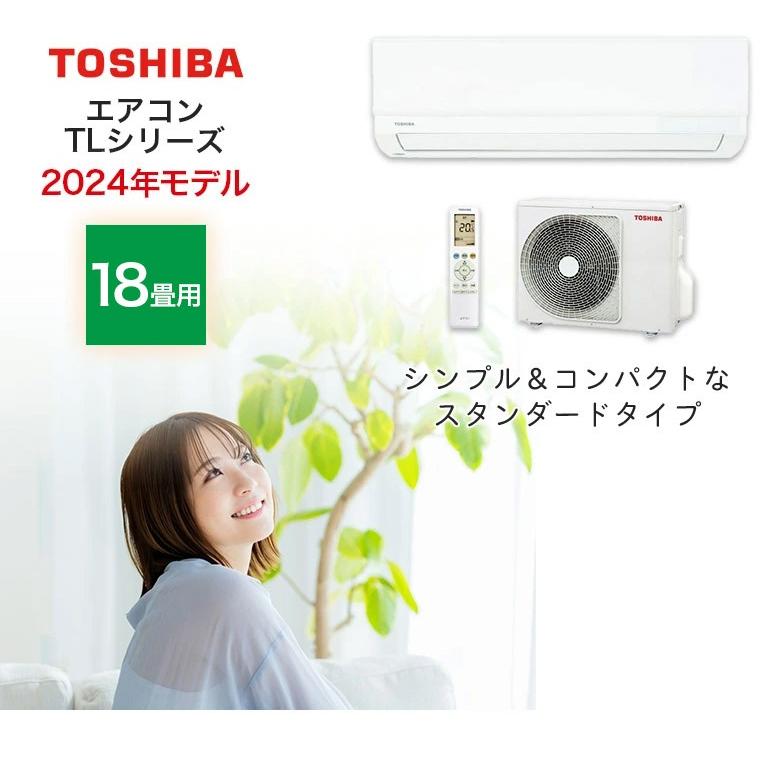 東芝エアコン TLシリーズ スタンダードモデル RAS-5624T-W 東芝エアコン TLシリーズ スタンダードモデル RAS-5624T-W