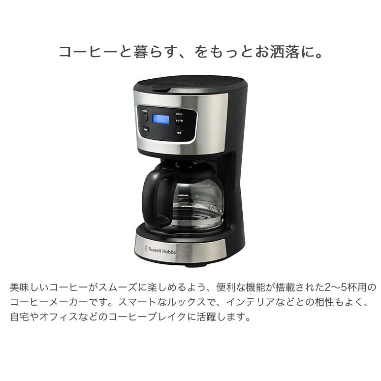 ※予約済ラッセルホブス電動コーヒーメーカー2～5杯 Russell Hobbs - ※予約済ラッセルホブス電動コーヒーメーカー2～5杯の