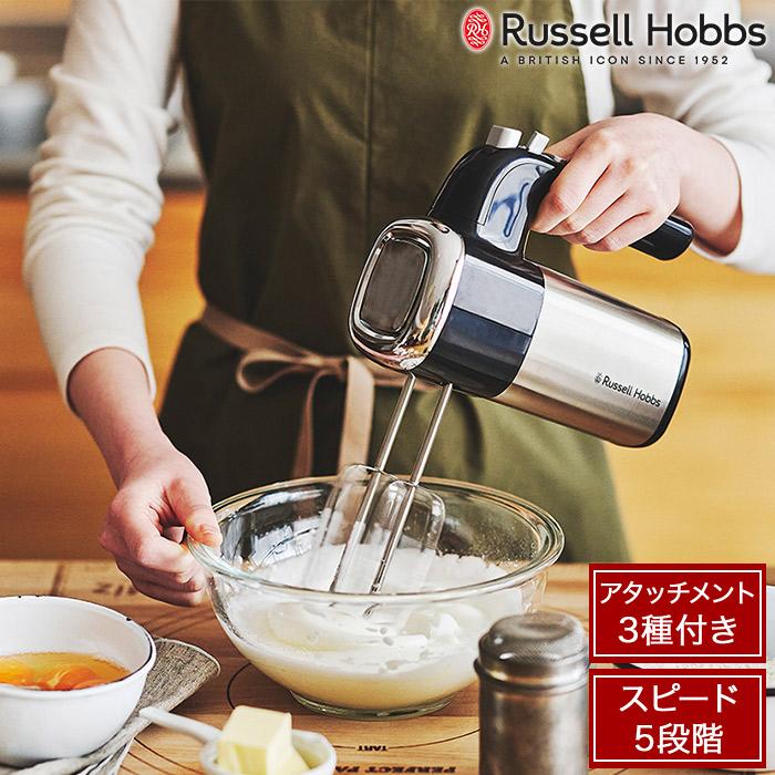 RUSSELL HOBBS（ラッセルホブス） 電動 泡立て器 ベーシックハンド