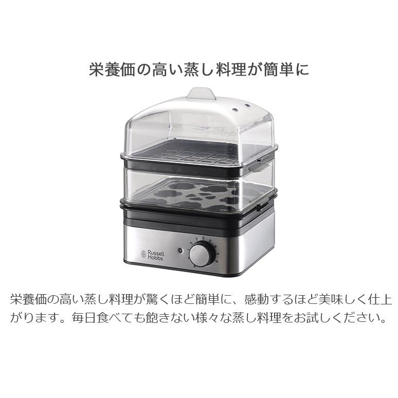 RUSSELL HOBBS（ラッセルホブス） 電気蒸し器 ミニスチーマー 2段式