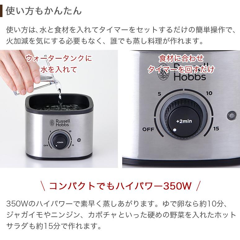 RUSSELL HOBBS（ラッセルホブス） コンパクト 電気蒸し器 クイックミニ