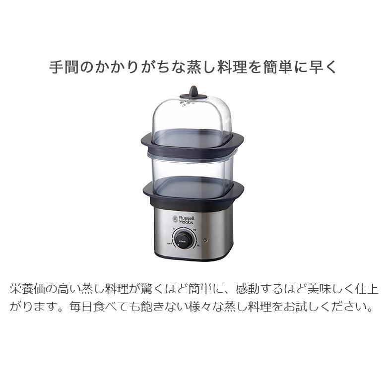 RUSSELL HOBBS（ラッセルホブス） コンパクト 電気蒸し器 クイックミニ