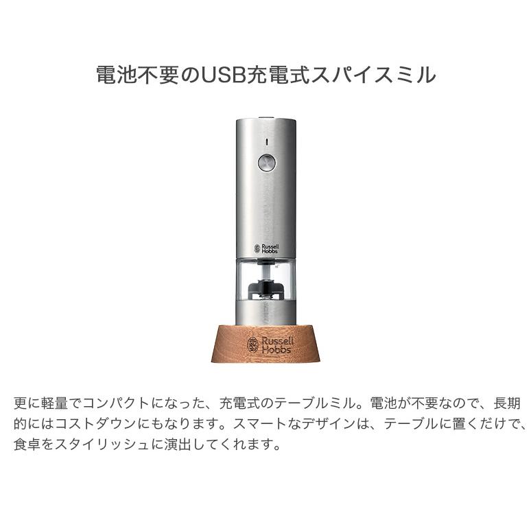 RUSSELL HOBBS（ラッセルホブス） USB充電式 ウッドスタンド付き 電動