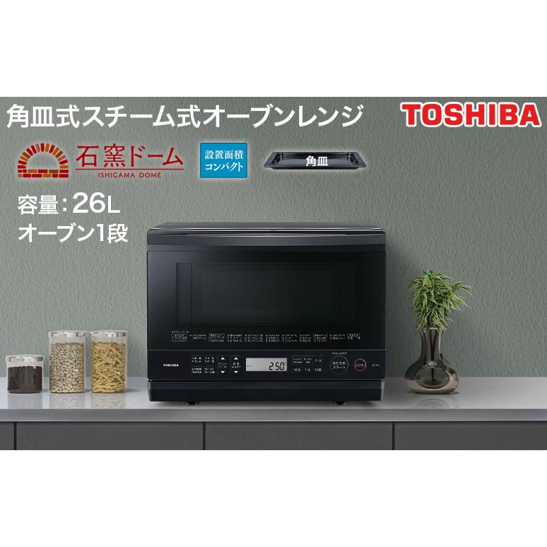 石窯オーブン 東芝 TOSHIBA 角皿式スチーム オーブンレンジ 石窯 石窯オーブン 東芝 TOSHIBA 角皿式スチーム オーブンレンジ 石窯