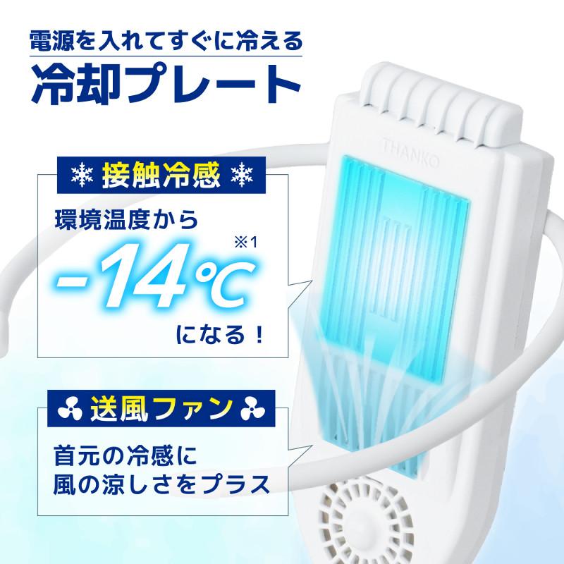 2個セット 冷却プレートで背中スッキリ涼しい ネッククーラー セナクールPlus 1200mAh リチウムイオン バッテリー内蔵 ペルチェ式 ウェアラブルクーラー_12