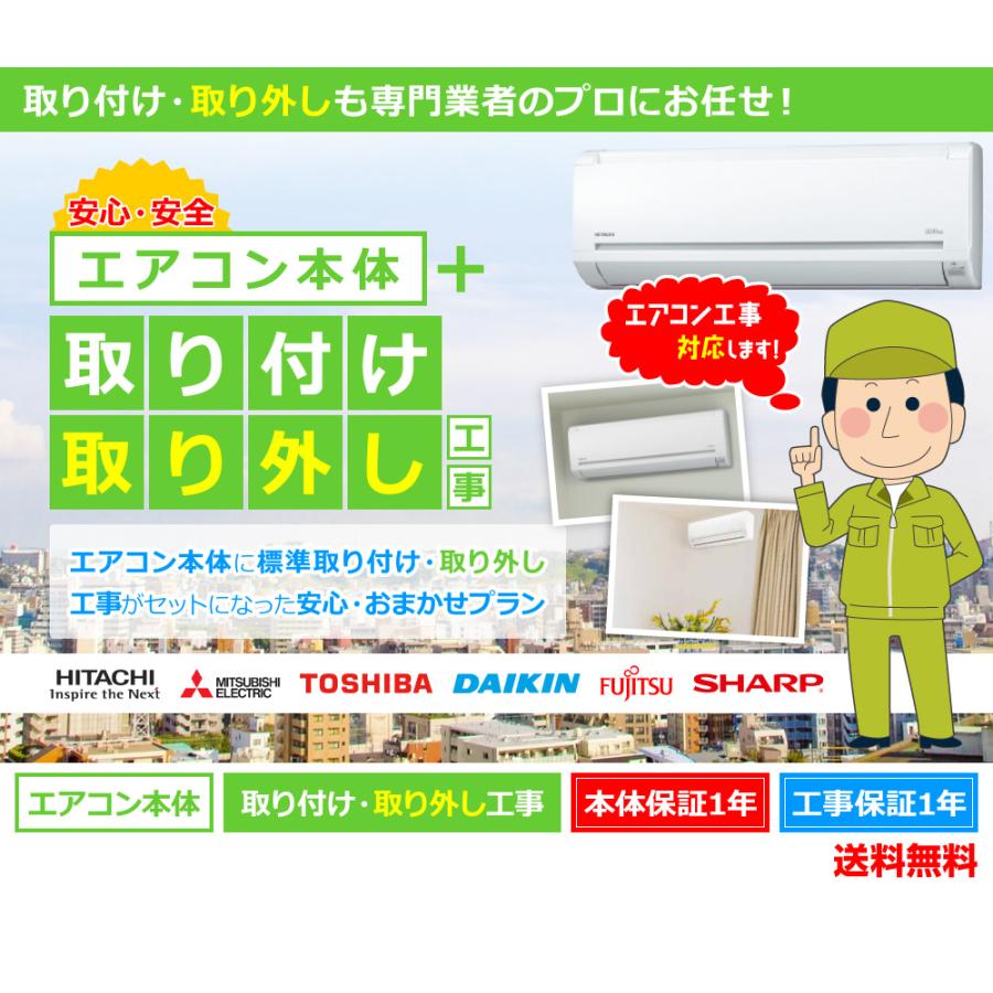 取り付け・取り外し工事費込セット エアコン 6畳用 6畳 東芝 TL 