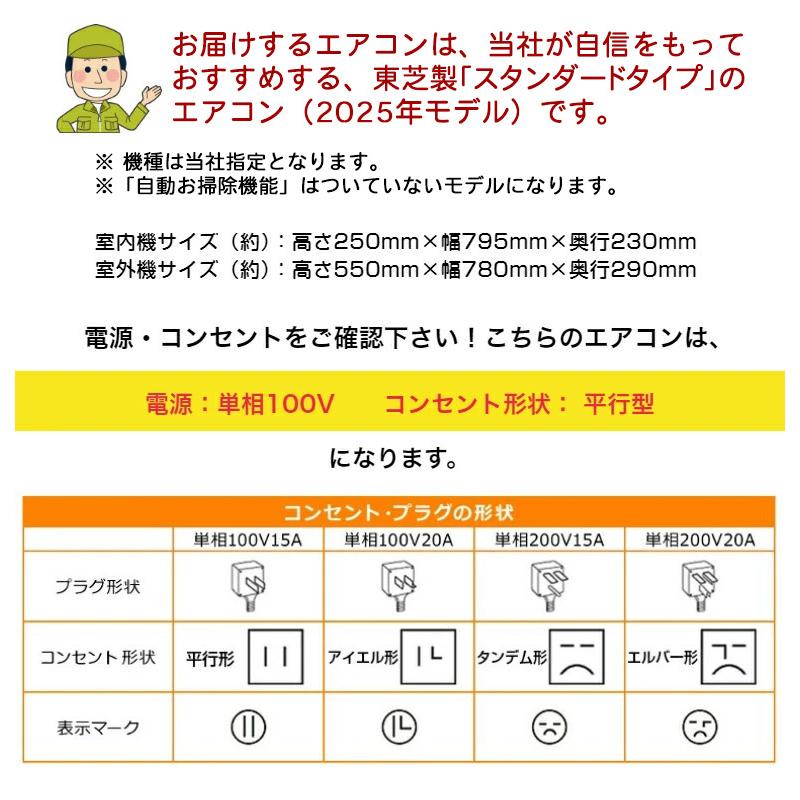★金沢近辺限定★ ※1台限定※ 2025年モデル新品東芝エアコン 12畳用 室内機 室外機セット 商品のみ エアコン 12畳用 12畳 東芝製 TOSHIBA スタンダードモデル おもに12畳
