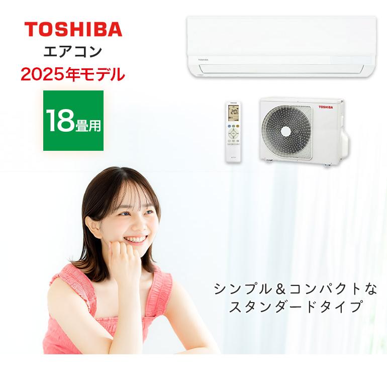 エアコン 18畳用 16畳 東芝製 TOSHIBA スタンダードモデル おもに18畳 