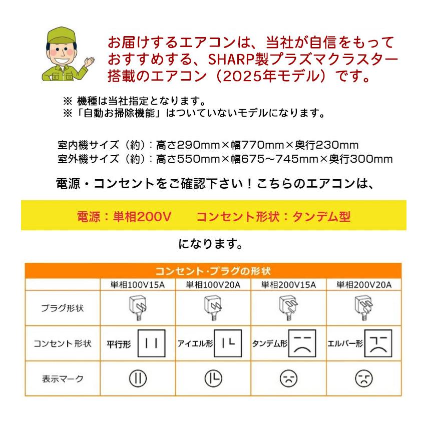エアコン シャープ SHARP プラズマクラスター 取り付け工事