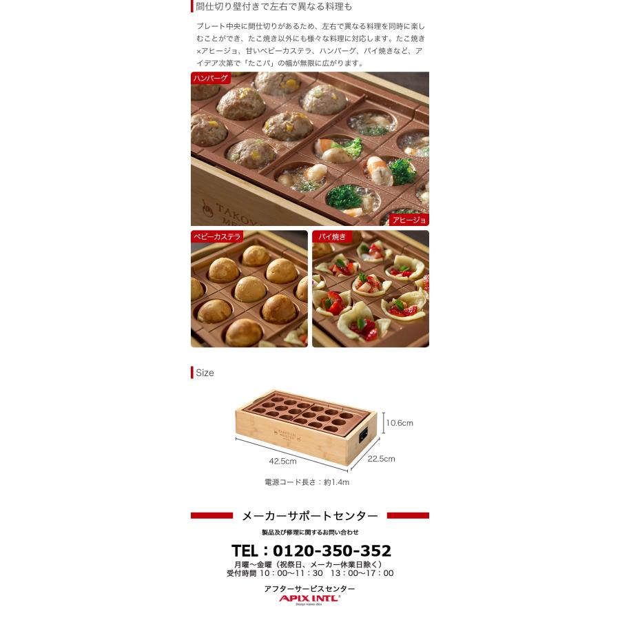 APIX INTERNATIONAL（アピックス インターナショナル） たこ焼き器