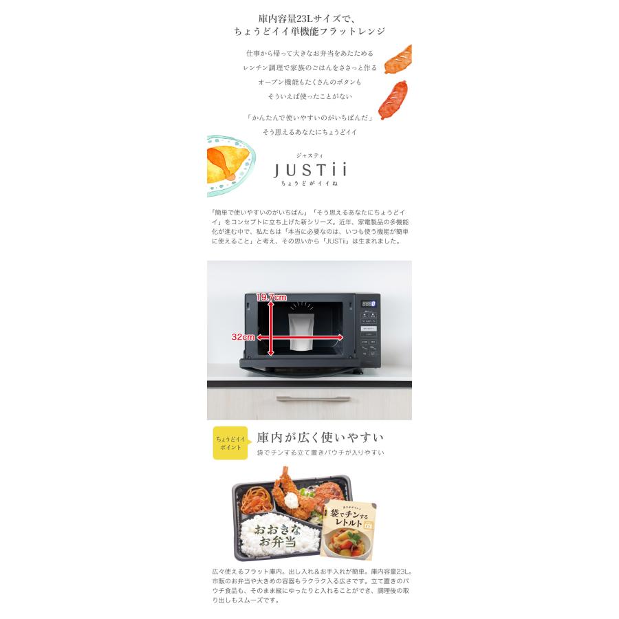 ZEPEAL（ゼピール） ちょうどイイ 単機能 電子レンジ Justii