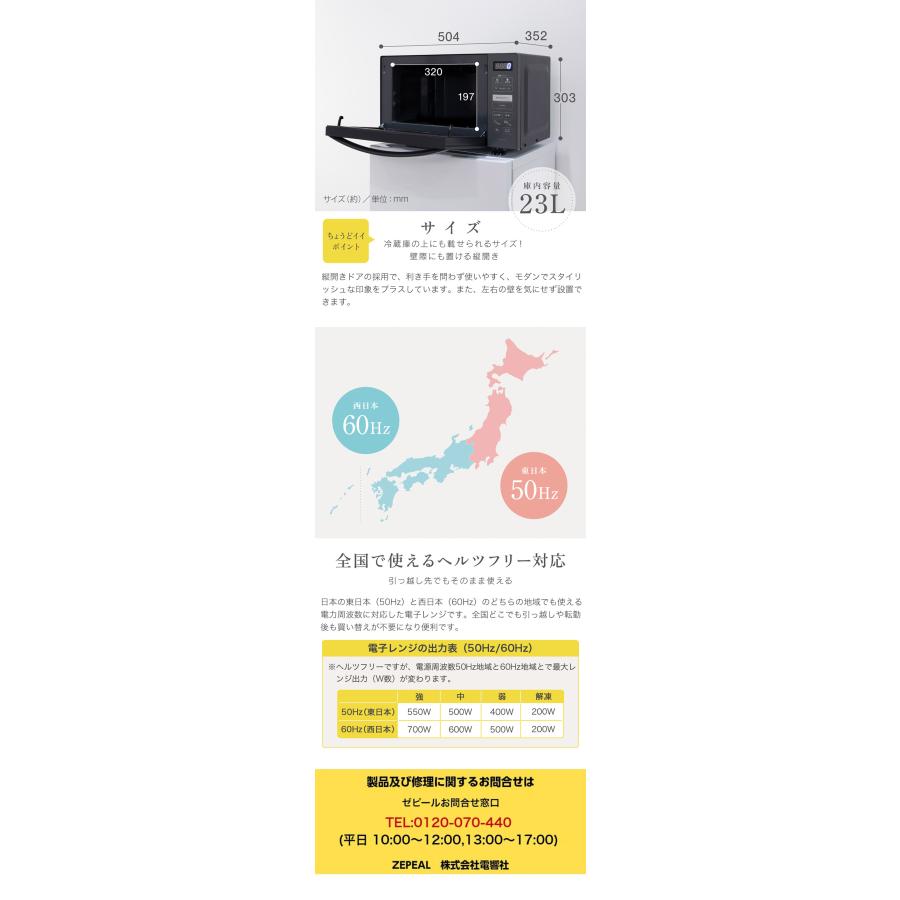 ZEPEAL（ゼピール） ちょうどイイ 単機能 電子レンジ Justii