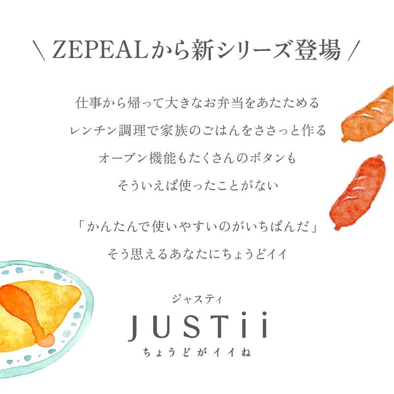 ZEPEAL（ゼピール） ちょうどイイ 単機能 電子レンジ Justii