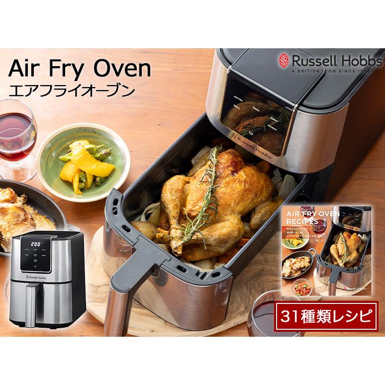 RUSSELL HOBBS（ラッセルホブス） エアフライオーブン 揚げる・焼く