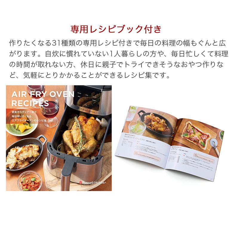 RUSSELL HOBBS（ラッセルホブス） エアフライオーブン 揚げる・焼く