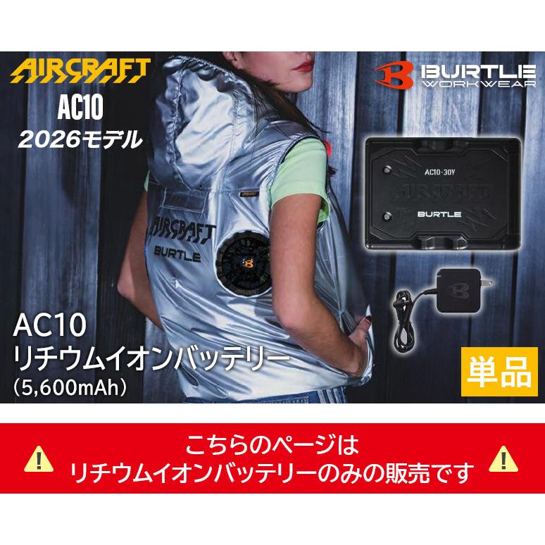 バートル BURTLE AC10 マットブラック 2026年 リチウムイオン