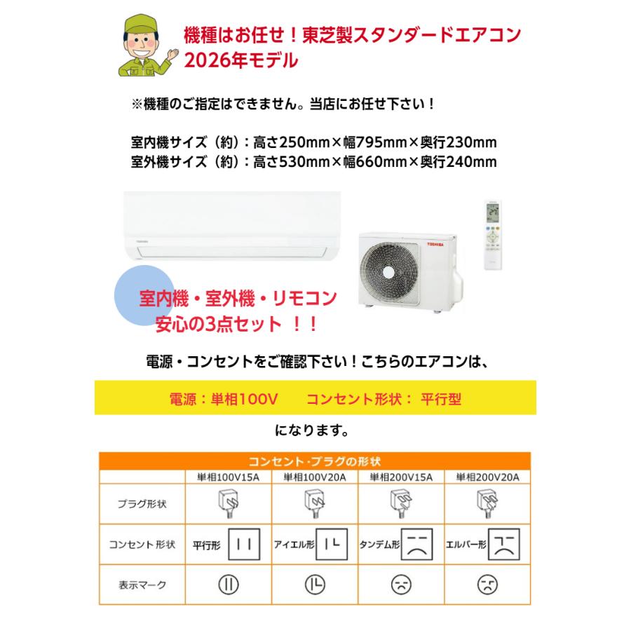 エアコン 6畳用 6畳 東芝製 TOSHIBA スタンダードモデル おもに6畳用