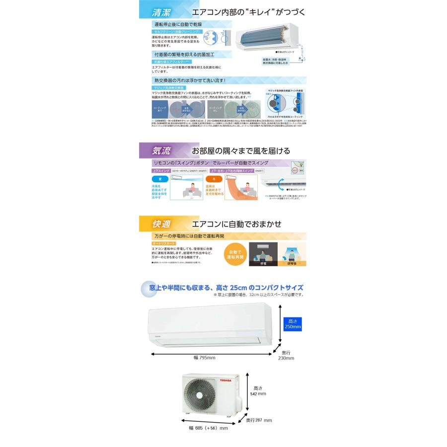 TOSHIBA（東芝） 取り付け工事費込セット エアコン 8畳用 8畳 TL