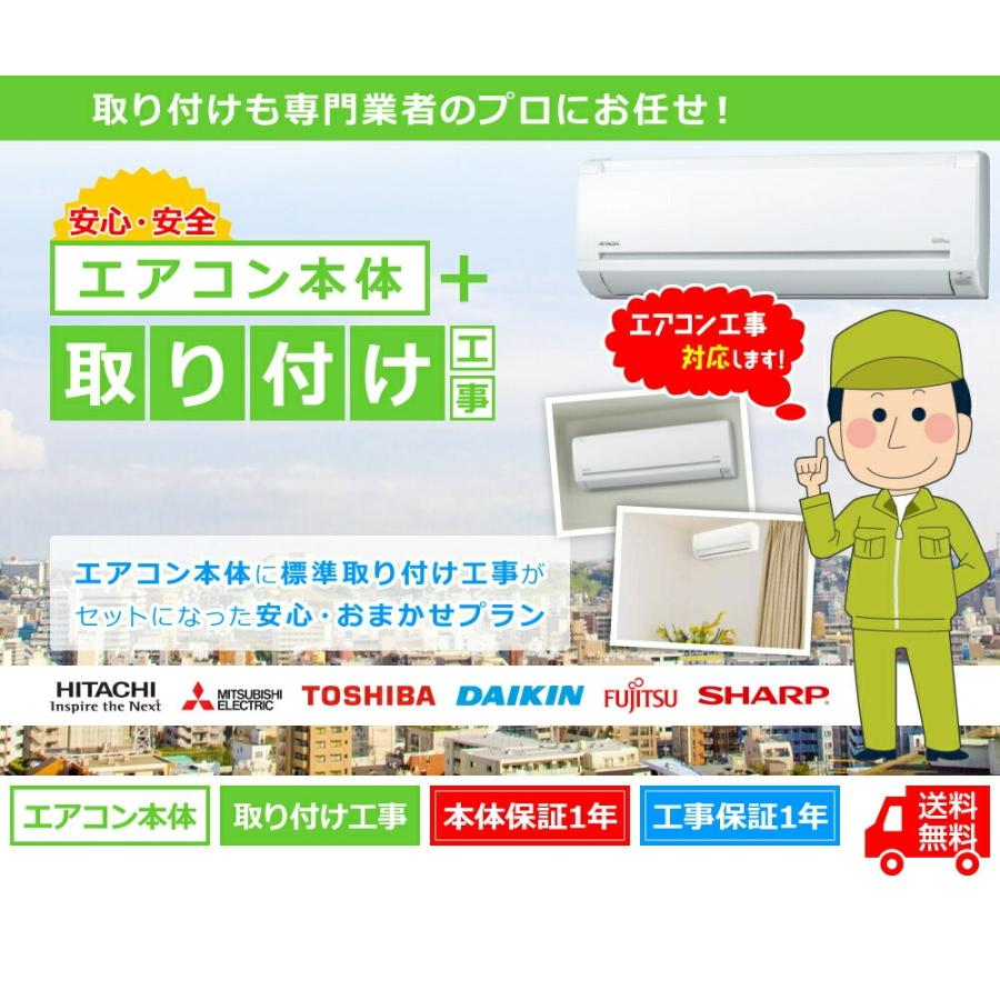 ＊標準取付無料＊安心の1年保証＊東芝2022年製 6畳用＊AS509 TOSHIBA（東芝） 取り付け工事費込セット エアコン 8畳用 8畳 TL