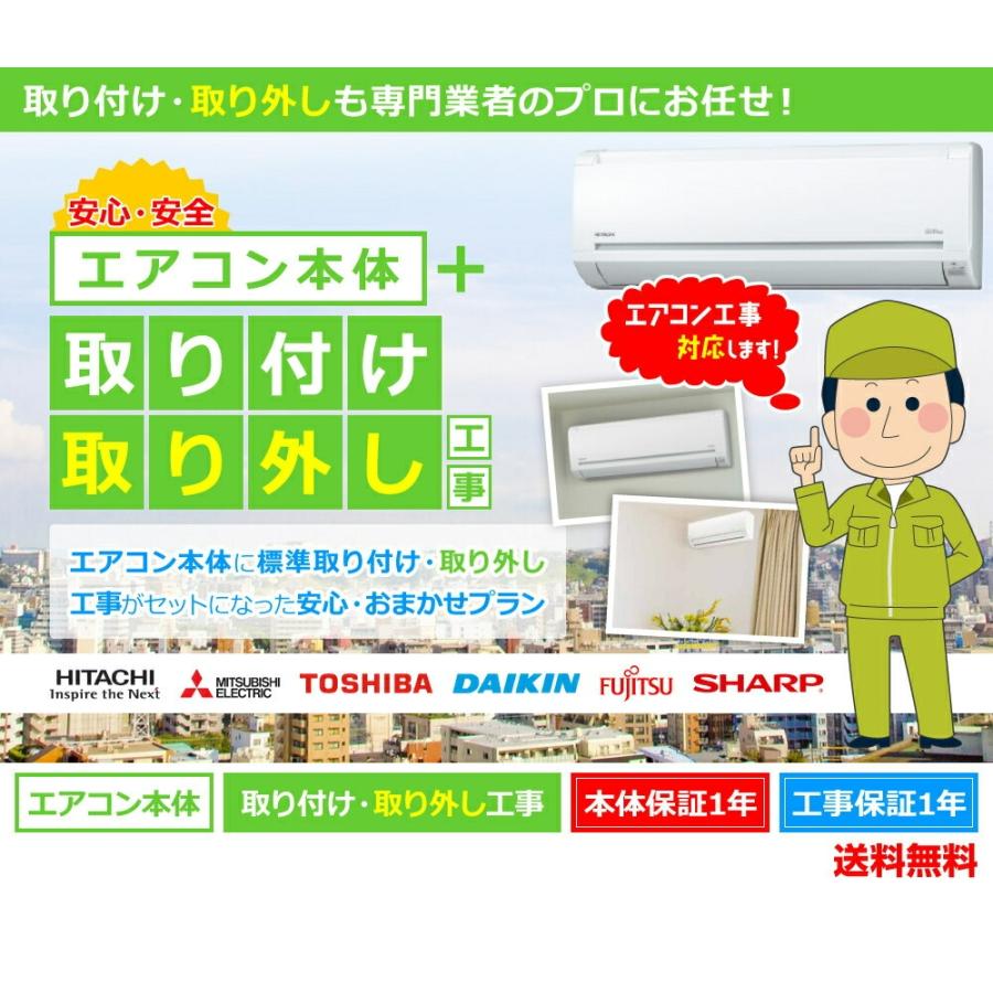 TOSHIBA（東芝） 取り付け・取り外し工事費込セット エアコン 14畳用