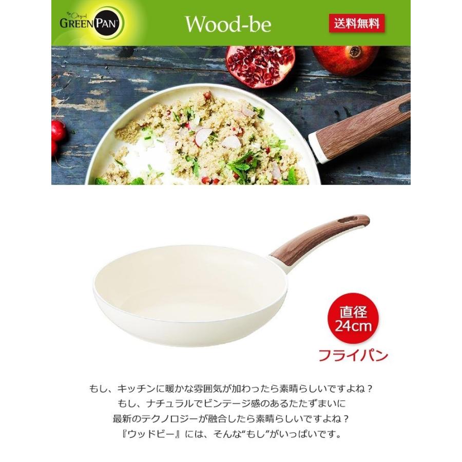 GREEN PAN/グリーンパン　ウッドビー IH対応　セラミックコーティング　フライパン　24cm｜nasluck｜02