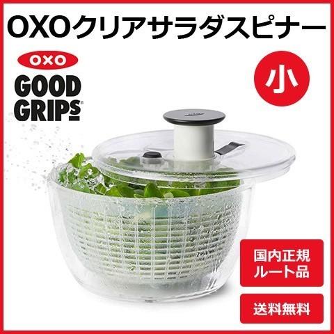 OXO オクソークリアサラダスピナー 野菜水切り器 小 クリア 丸型 国内