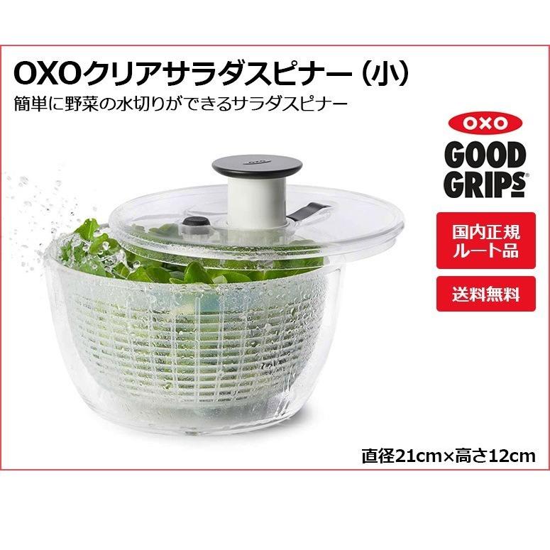OXO オクソークリアサラダスピナー 野菜水切り器 小 クリア 丸型 国内