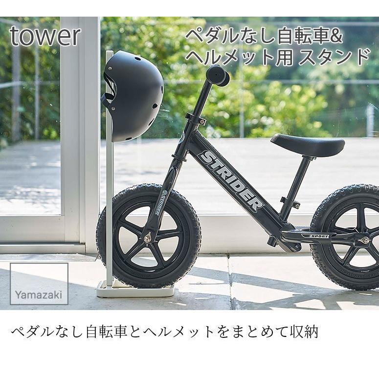 YAMAZAKI/山崎実業 ペダルなし自転車 & ヘルメット用 スタンド tower ホワイト 4340 簡単組立式｜nasluck｜02