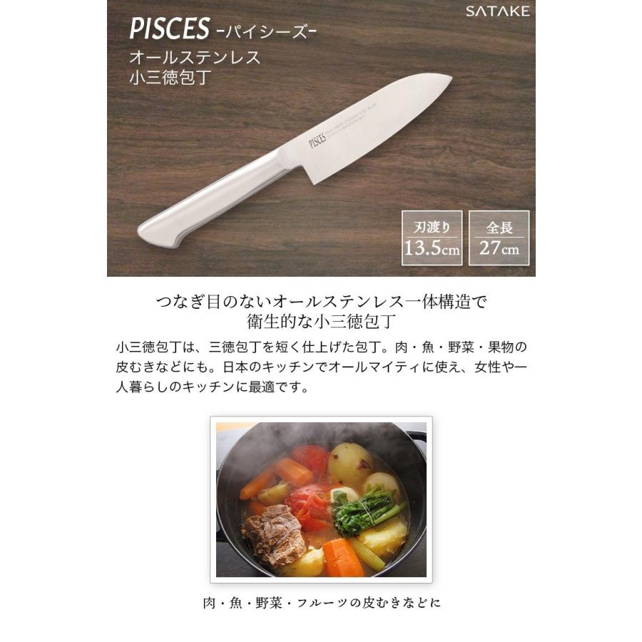 包丁 小三徳包丁 オールステンレス 一体型包丁 刃渡り135mm 全長270mm