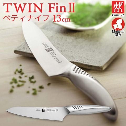 ZWILLING/ツヴィリング 日本製 ツインフィン ペティナイフ オール