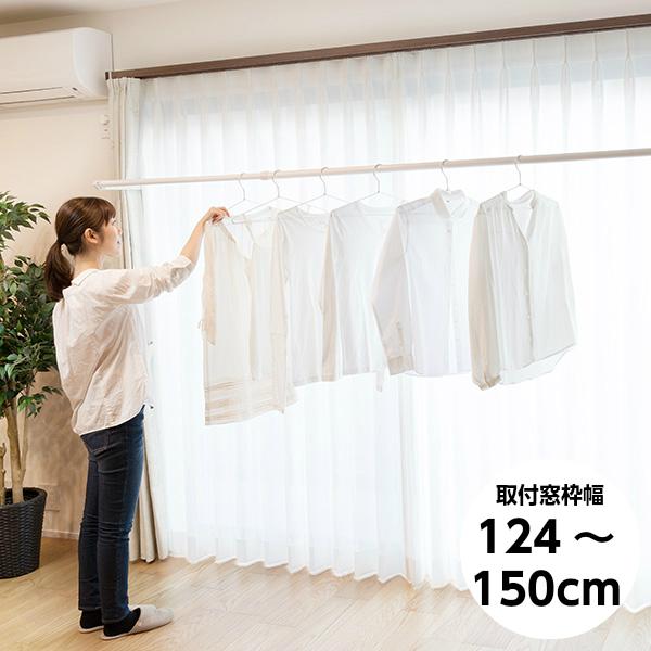 FRA CLEAN/フレクリーン Pro30 インセット 室内物干し 取付窓枠幅内寸 124cm〜150cm 組立式 FS150N オークスの画像