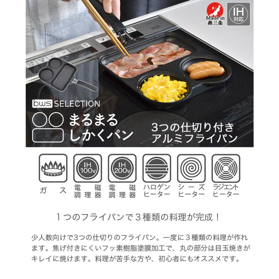 3つの仕切り付き アルミフライパン まるまるしかくパン IH対応 ガス火