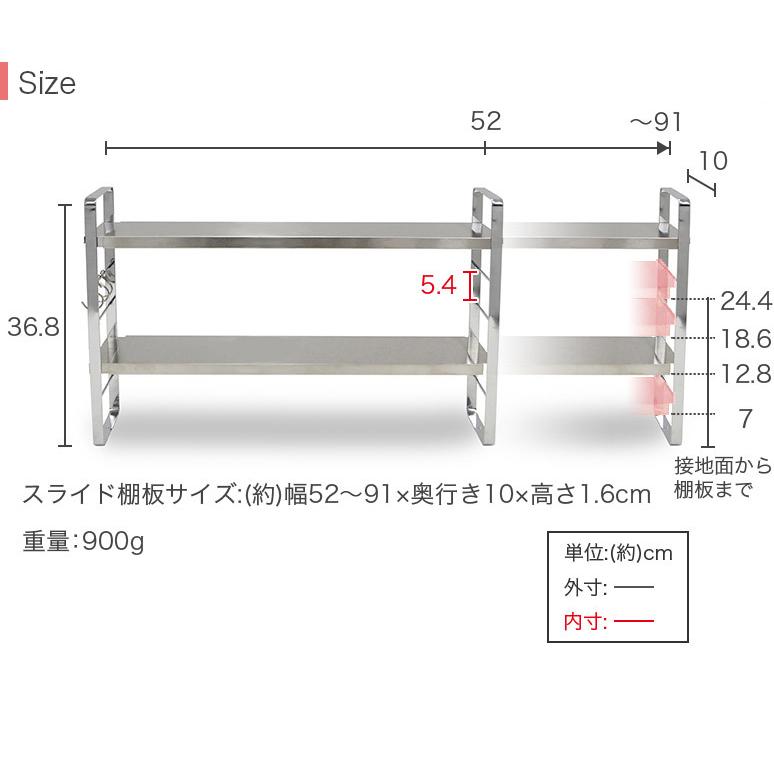 伸縮 スリム ステンレス 調味料ラック 2段 伸縮幅52.0cm〜91cm 高さ4