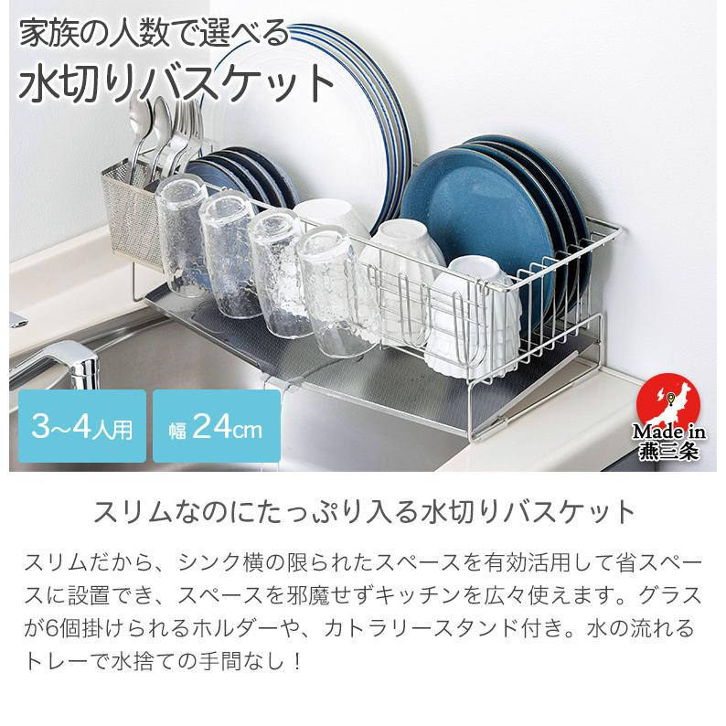 家族の人数で選べる 水切りバスケット 3〜4人用 幅24cm 奥行52cm ステンレス 水切りラック 水切りかご 水が流れる傾斜トレー グラスホルダー 日本製 :20-54285:ナスラック・ダイレクト 通販 スライド伸縮式 水切りラック 箸置き付 包丁入れ 6連グラスホルダー 水切りかご