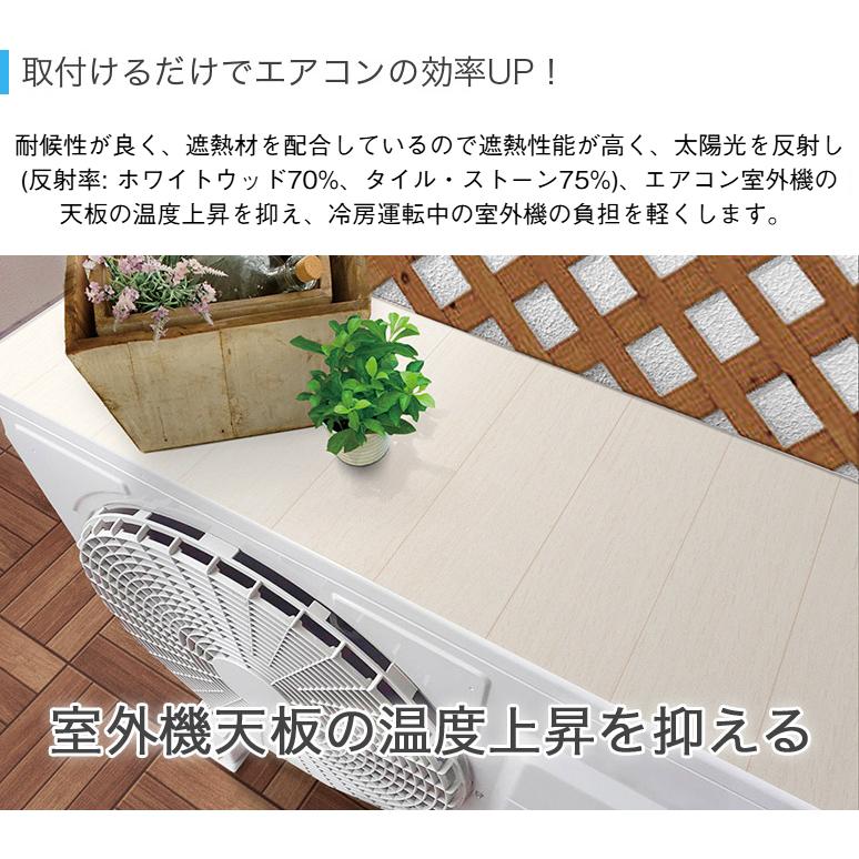 エアコン室外機カバー遮熱シート ホワイトウッド タイル ストーン 32cm 