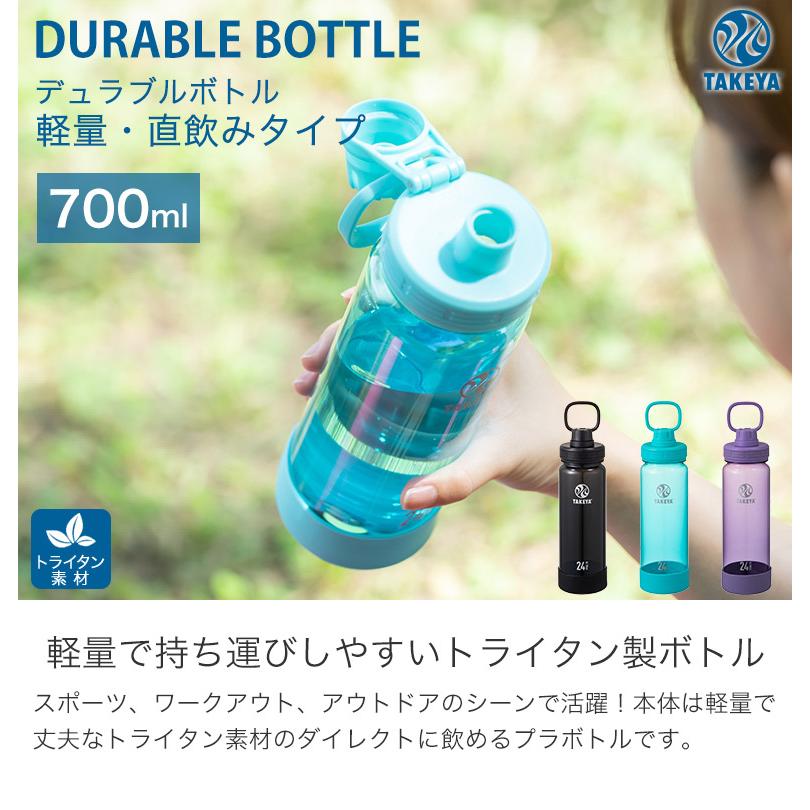 TAKEYA（タケヤ） DURABLE BOTTLE デュラブルボトル 直飲み 常温 保冷
