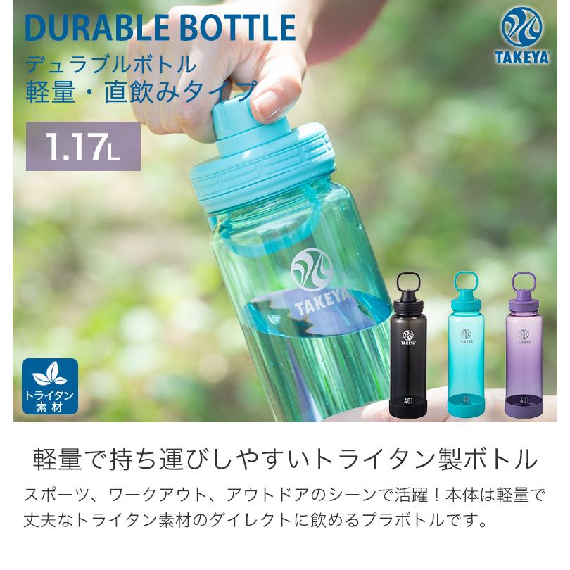 TAKEYA（タケヤ） DURABLE BOTTLE デュラブルボトル 直飲み 常温 保冷