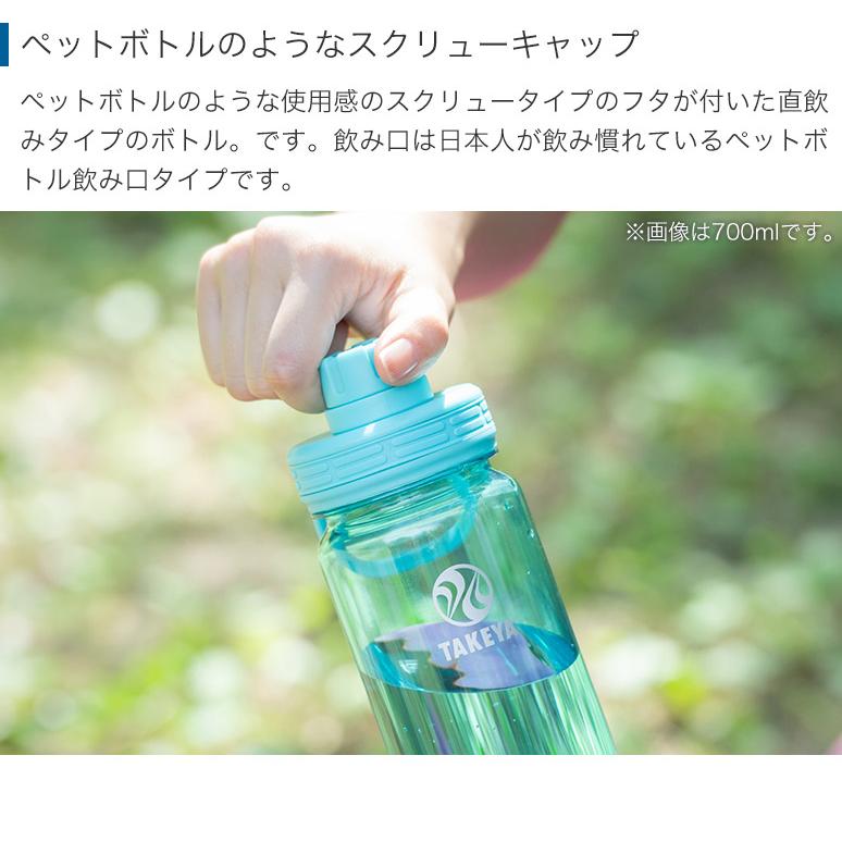 TAKEYA（タケヤ） DURABLE BOTTLE デュラブルボトル 直飲み 常温 保冷