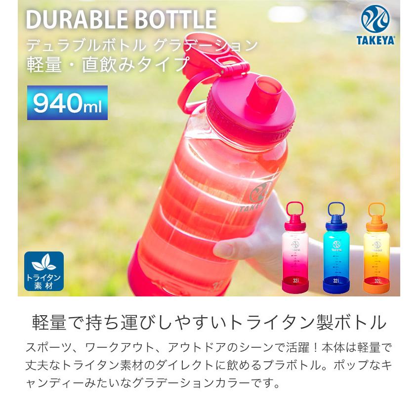 TAKEYA（タケヤ） DURABLE BOTTLE デュラブルボトル グラデーション 直