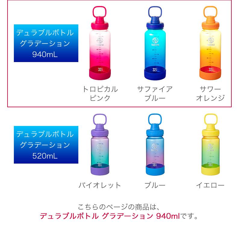 TAKEYA（タケヤ） DURABLE BOTTLE デュラブルボトル グラデーション 直