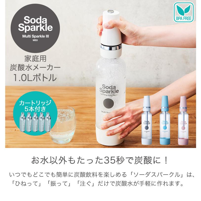 炭酸水メーカー SodaSparkle ソーダスパークル マルチスパークル3 1.0Lボトル 専用ガスカートリッジ5本付き MS3の画像
