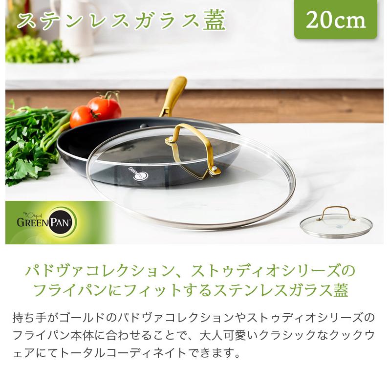GREEN PAN（グリーンパン） 【正規品】GREEN PAN ステンレスガラス蓋