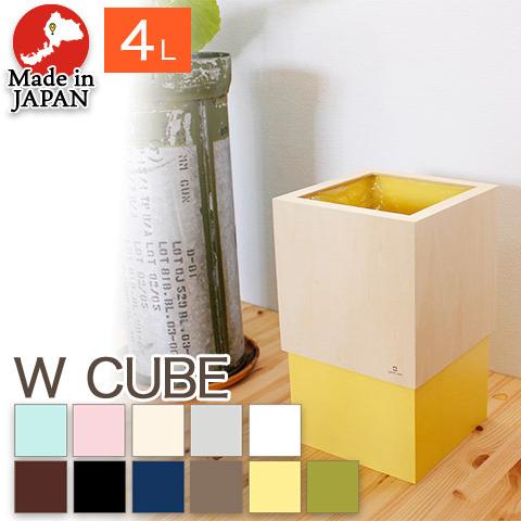 W CUBE ダブルキューブ M 袋が見えないカバー付き 木製 ごみ箱