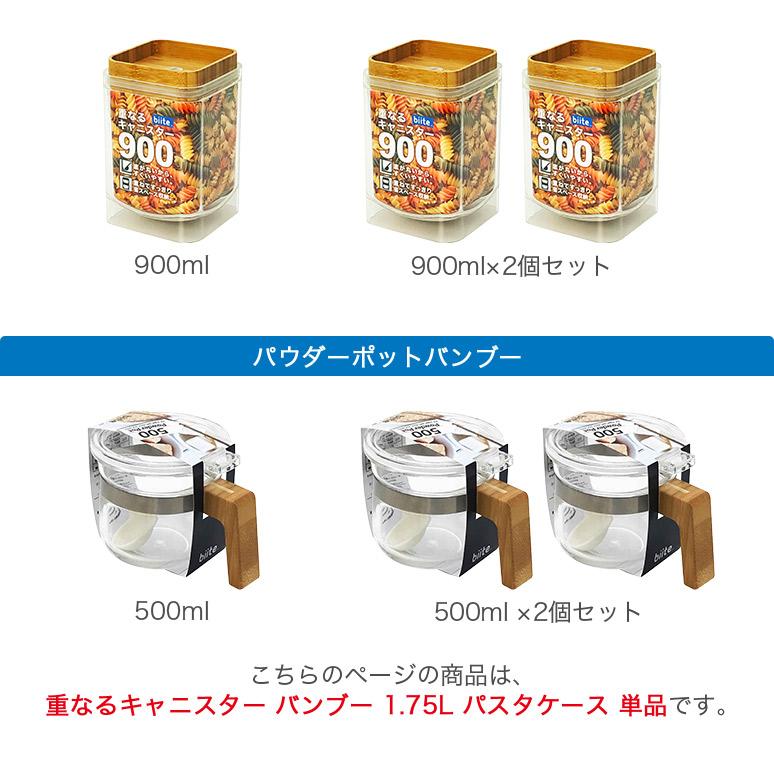 biite 重なるキャニスター 保存容器 1.75L バンブー パスタケース 円筒