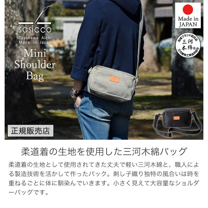 sasicco 日本製 柔道着の生地を使用した三河木綿バッグ ミニショルダー 