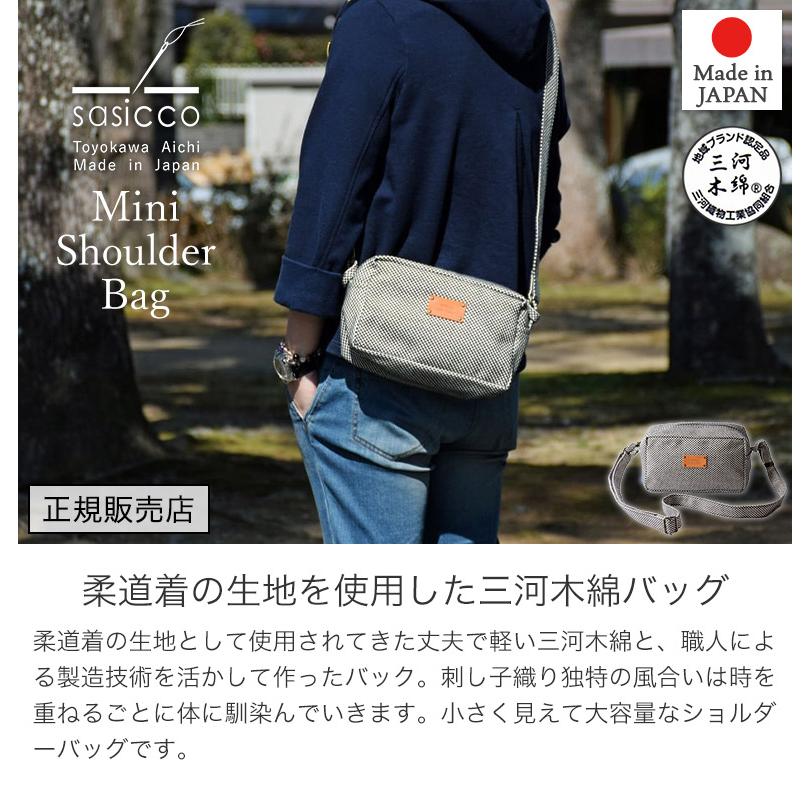 消防刺し子ボディバック ウエストバッグ 三河木綿 sasicco 日本製 柔道