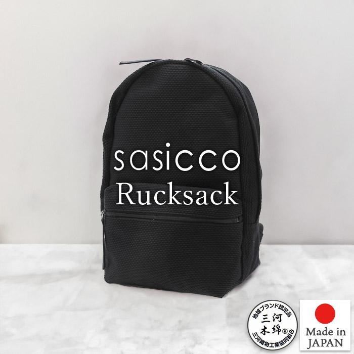 sasicco 正規販売店 リュック ファスナー開閉仕様 外ファスナー