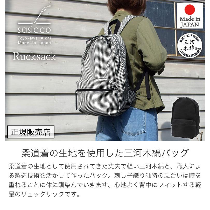 sasicco 正規販売店 リュック ファスナー開閉仕様 外ファスナー